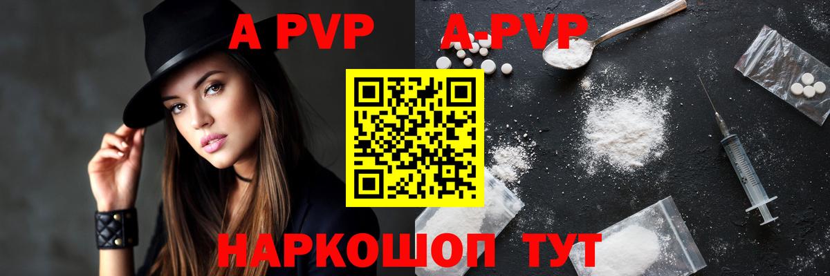 A PVP СК  как найти закладки  Alfa_PVP  Краснознаменск  Вход с VPN  A PVP кристаллы  А ПВП кристаллы 