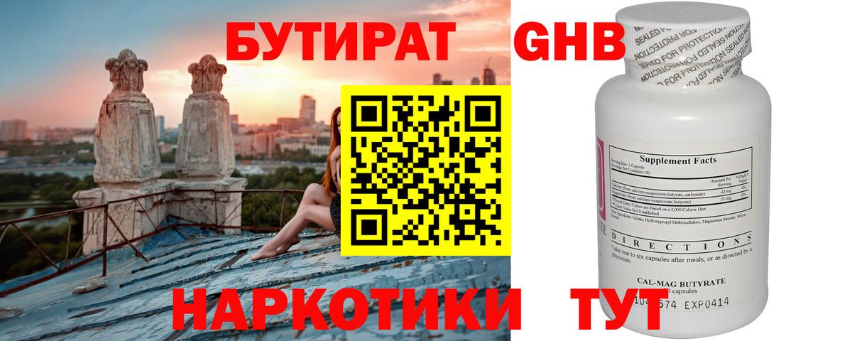 Краснознаменск  БУТИРАТ бутик  Вход с VPN 