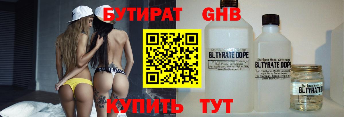 БУТИРАТ BDO Краснознаменск