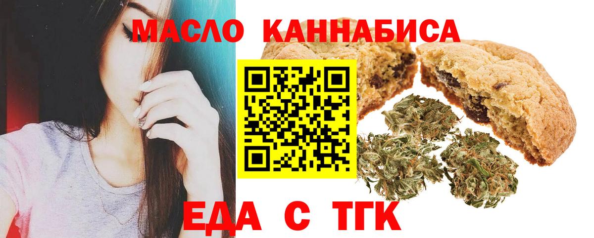 Еда ТГК конопля Краснознаменск
