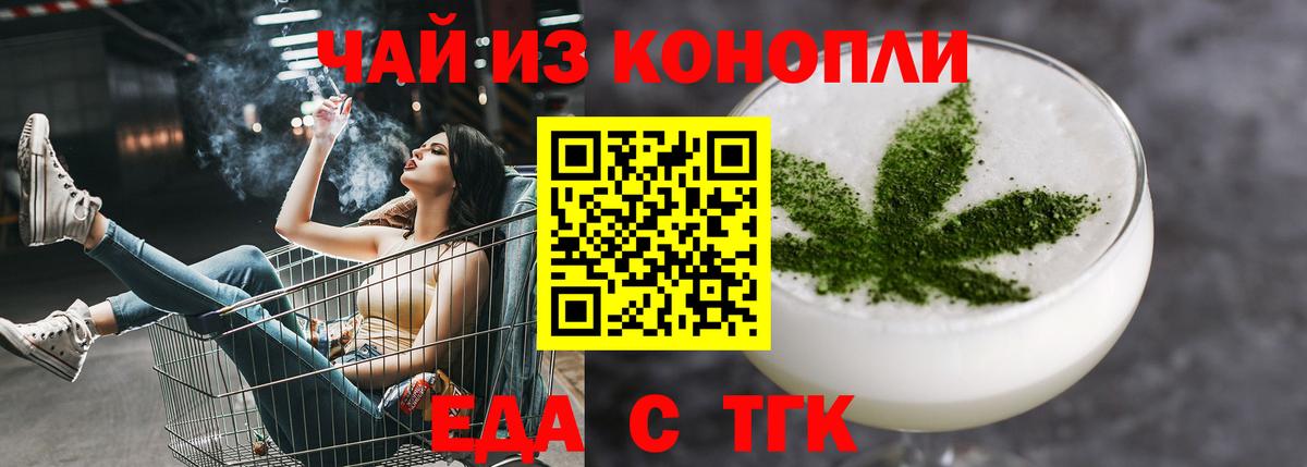 Печенье с ТГК марихуана  Вход с VPN  Краснознаменск 
