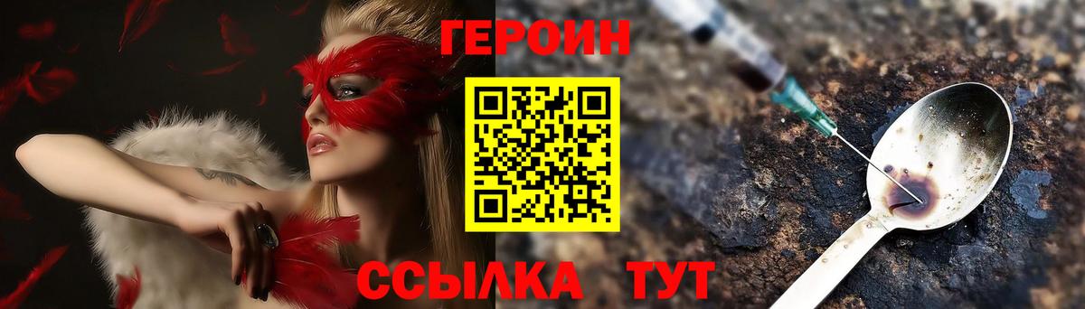 ГЕРОИН VHQ Краснознаменск
