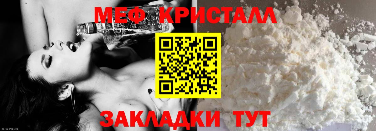 МЯУ-МЯУ кристаллы  Вход с VPN  МЕФ кристаллы  Краснознаменск 
