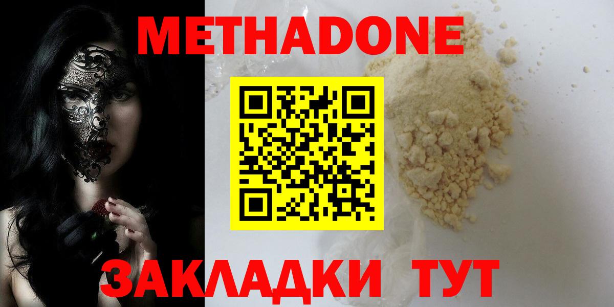 Метадон VHQ  Вход с VPN  Краснознаменск  МЕТАДОН methadone 