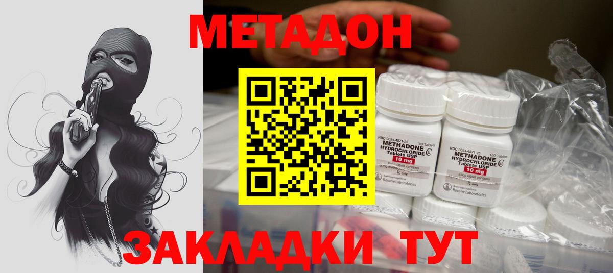 Метадон methadone Краснознаменск