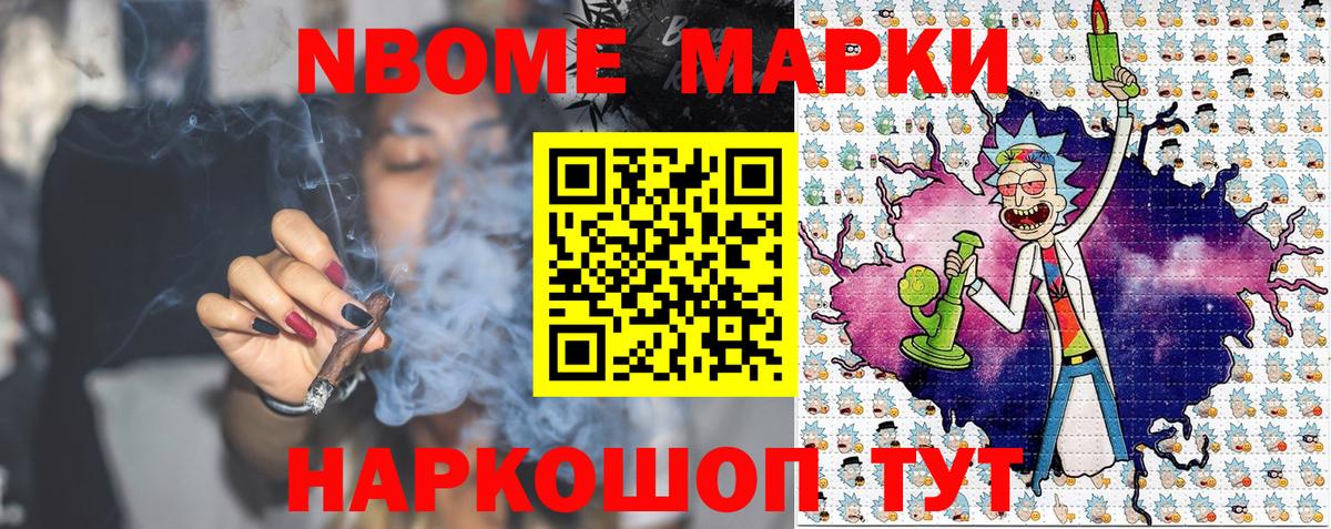 Марки NBOMe 1,8мг Краснознаменск