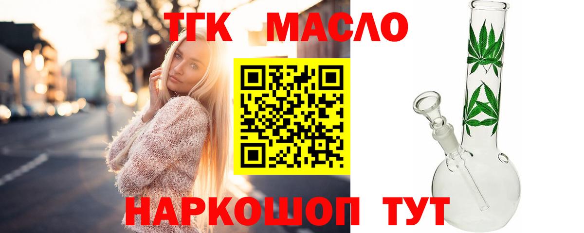 Дистиллят ТГК THC oil  Вход с VPN  Краснознаменск 